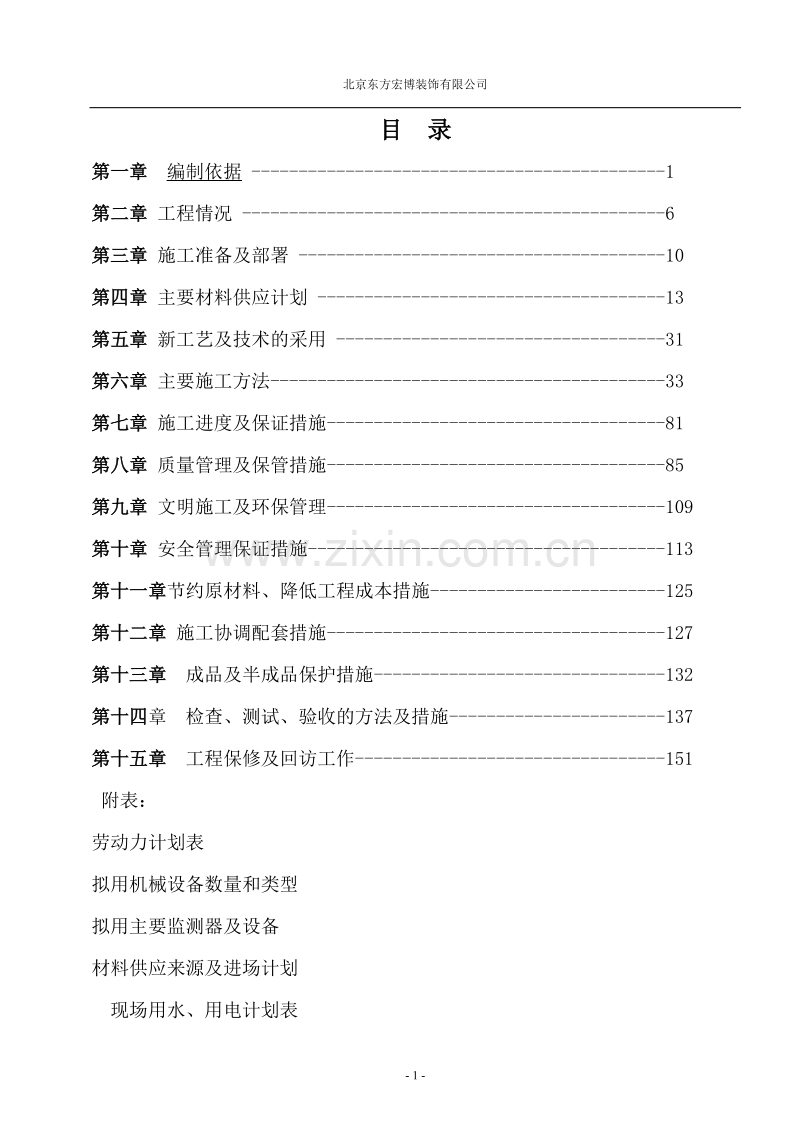 办施工组织设计方案.doc_第1页