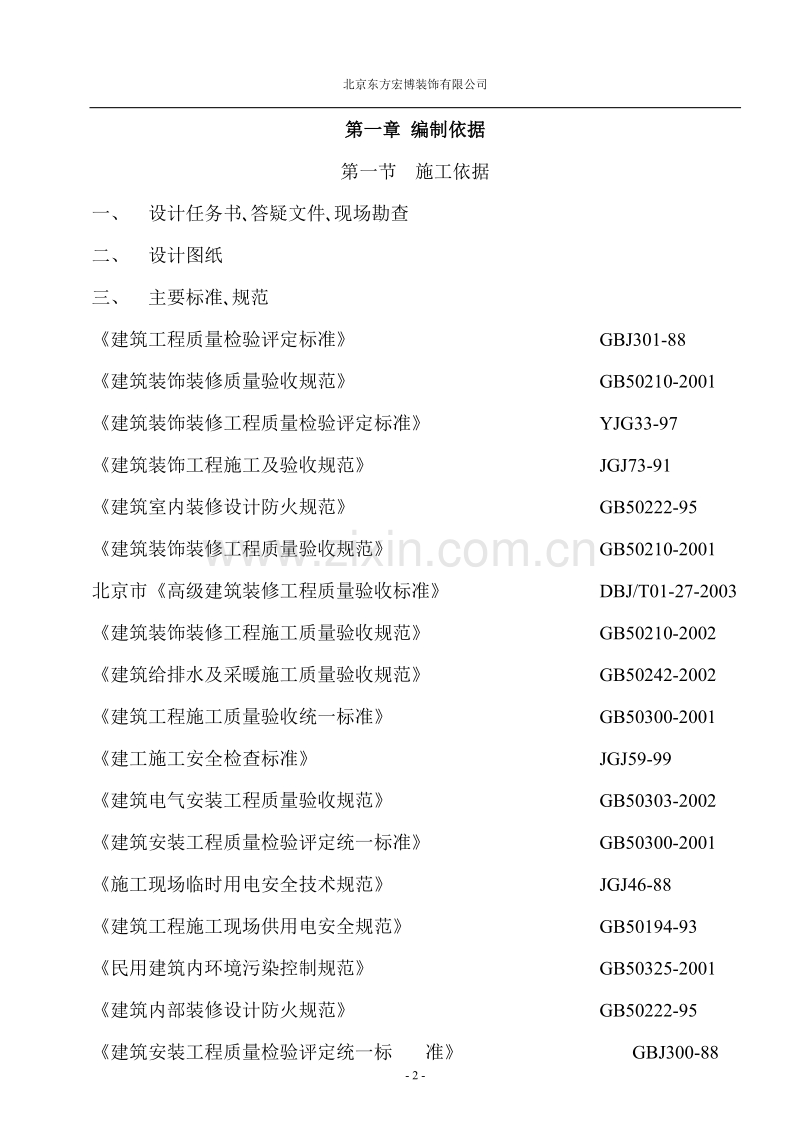 办施工组织设计方案.doc_第2页