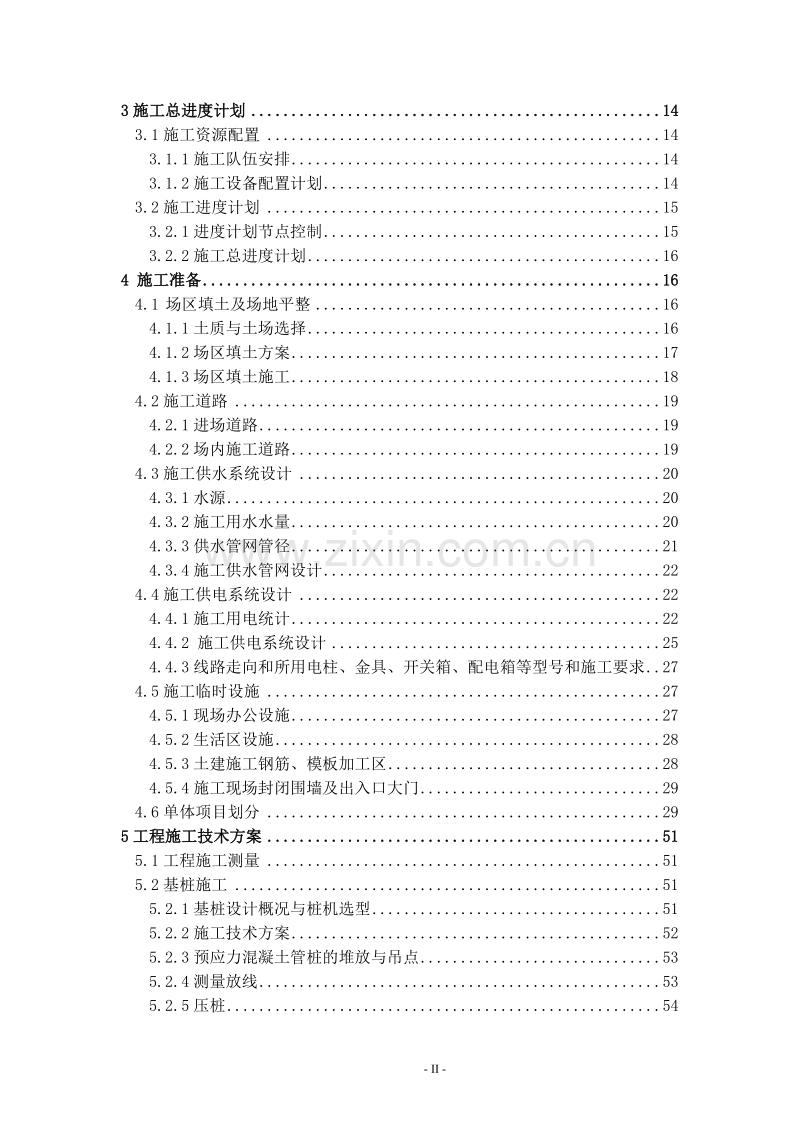 某污水深度处理厂施工组织设计方案.doc_第2页