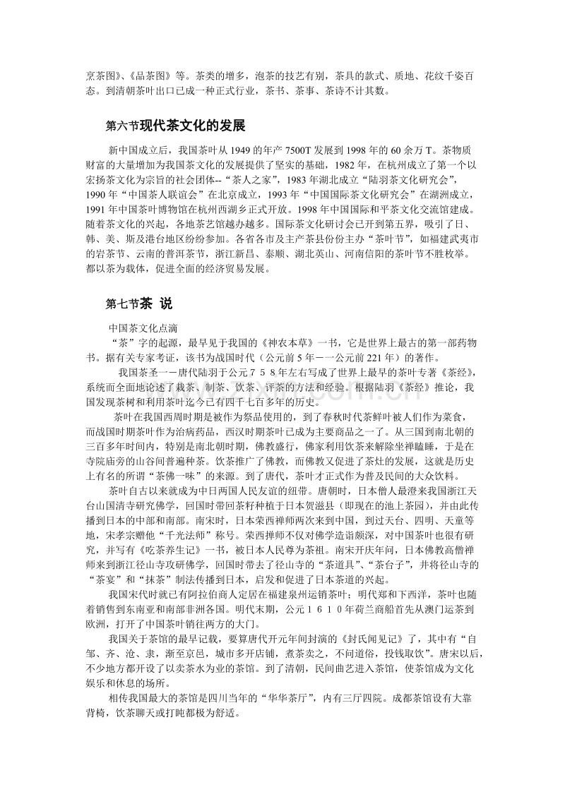 中国茶文化、酒文化资料大全.doc_第3页