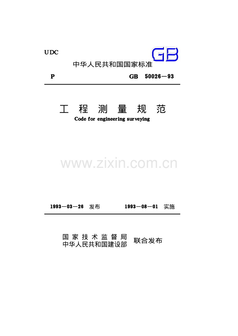 GB50026-93 工程测量规范.pdf_第1页