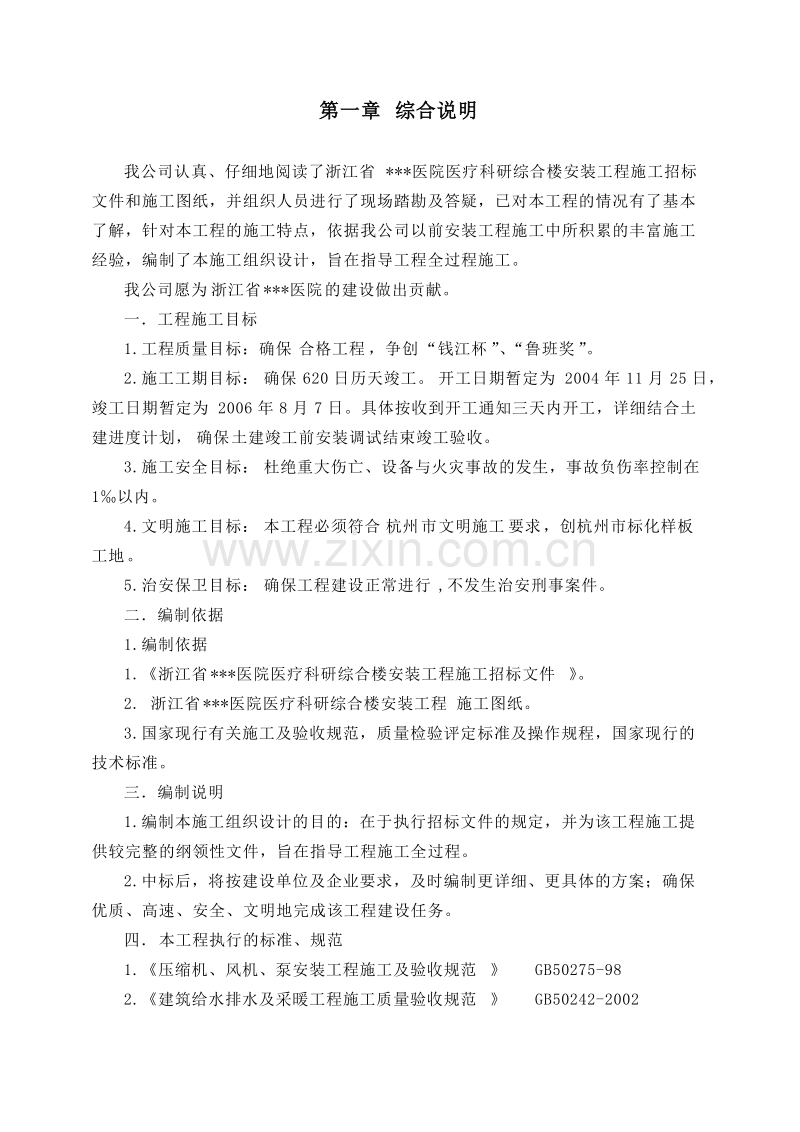 院安装工程施工组织设计方案p.doc_第2页