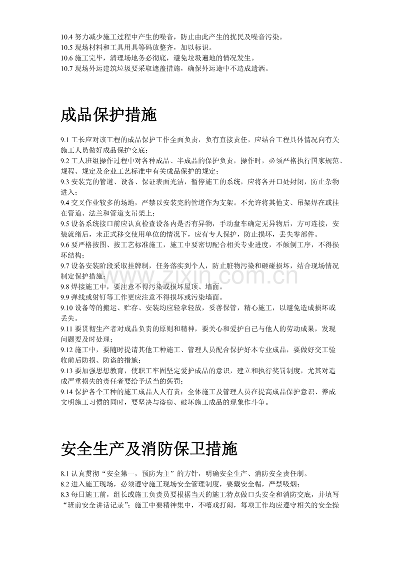 办公楼空调改造施工组织设计方案.doc_第3页