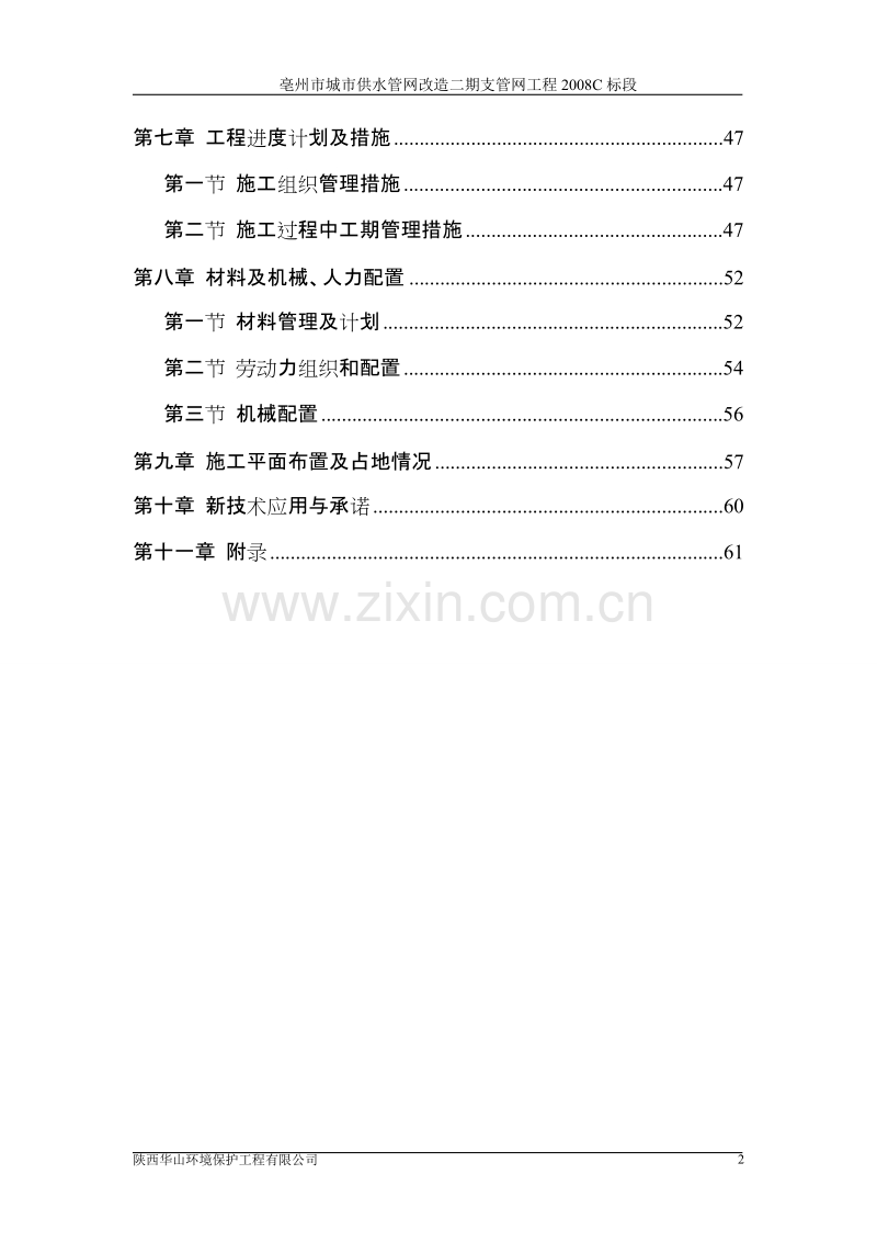 给水工程施工组织设计方案.doc_第2页