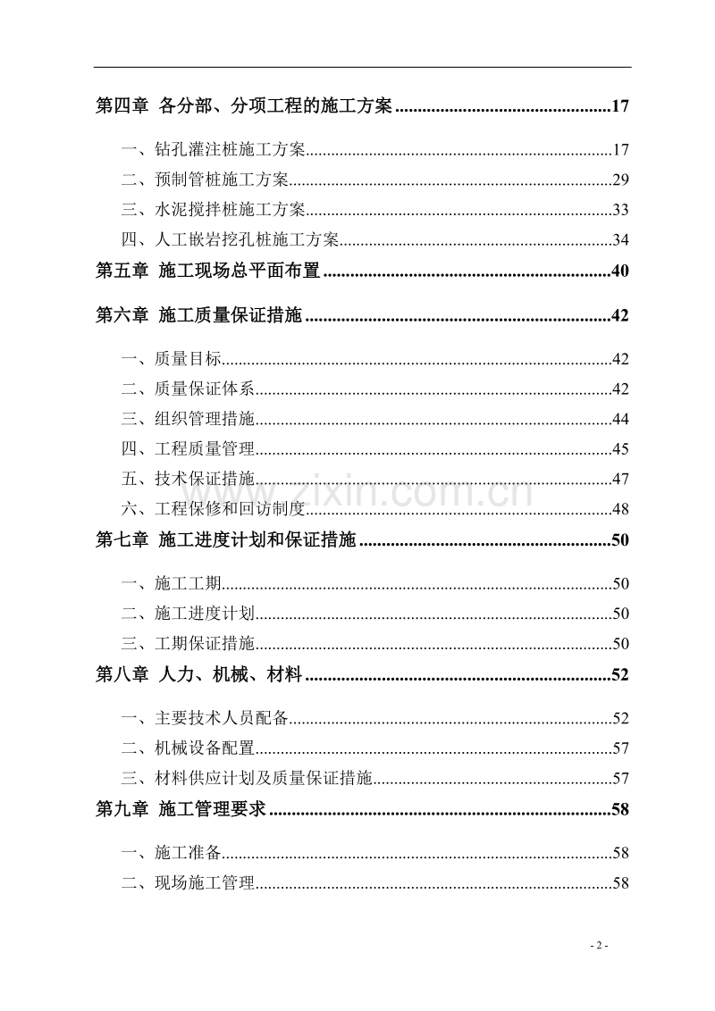 某电厂桩基础施工组织设计方案.doc_第2页