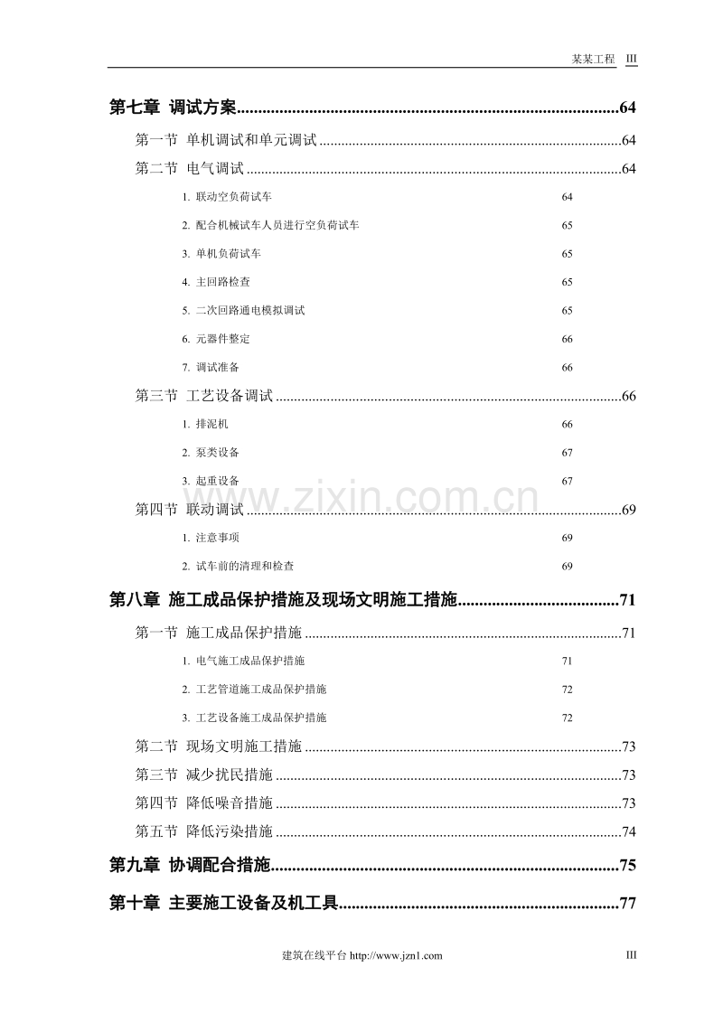 某市某水厂－安装部分施工组织设计.doc_第3页