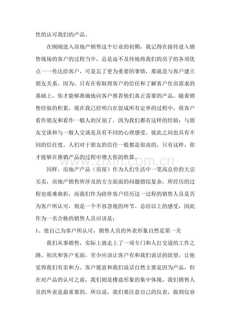 如何成为一名合格的房地产销售人员.doc_第2页