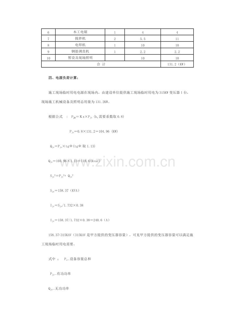 临时用电施工组织设计方案.doc_第2页