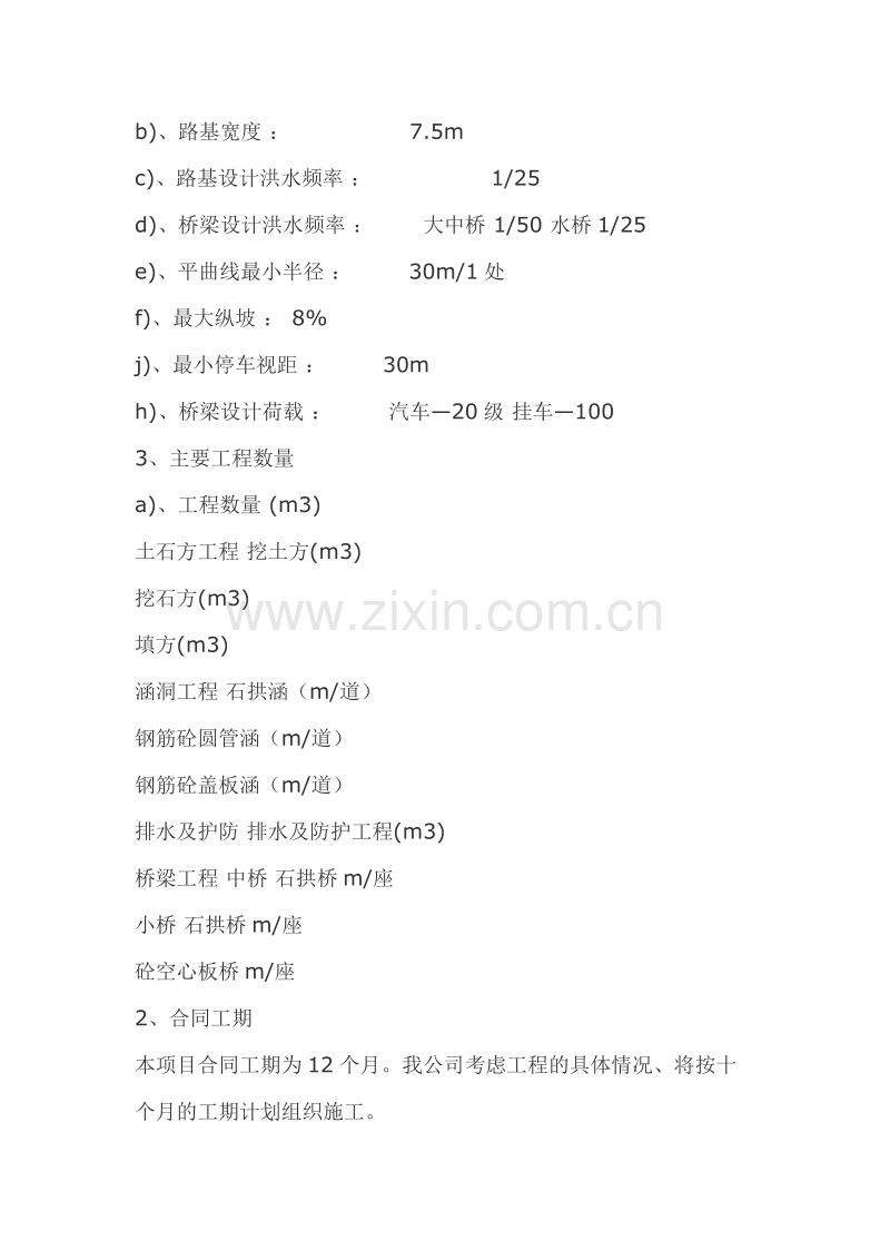 某公路施工组织设计方案.doc_第3页