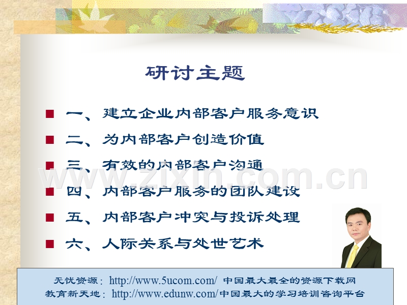 有效的内部客户沟通管理.PPT_第3页