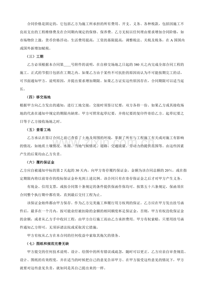 国际工程承包合同工程总承包合同.doc_第2页