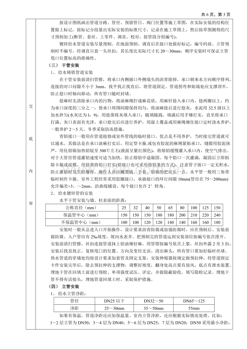 室内给水管道安装工程技术交底.doc_第3页