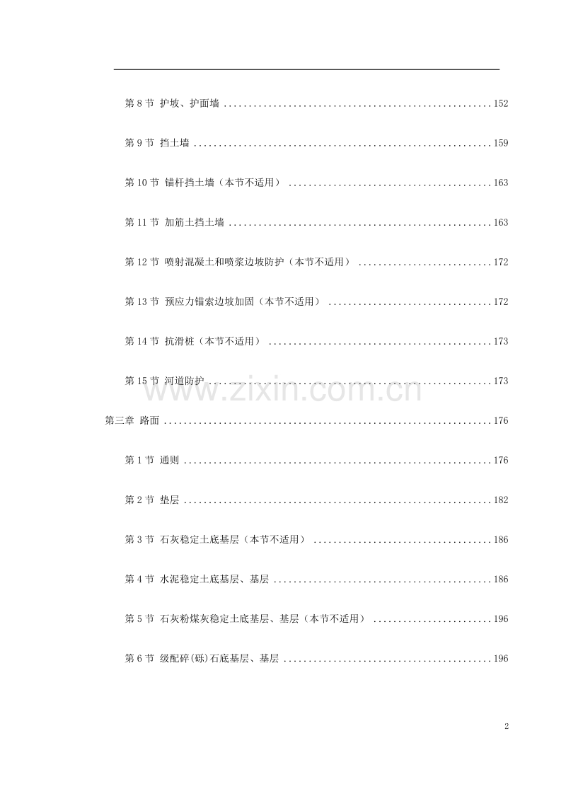 环城路-广园东快速连接线第二标段市政工程(技术规范）.doc_第2页