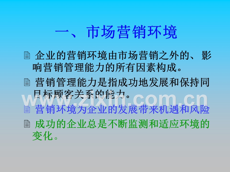 环境分析与营销调研.ppt_第2页