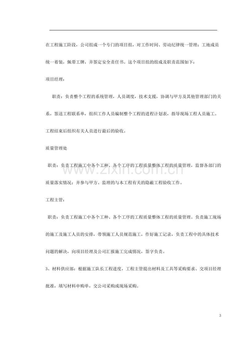 消防施工组织设计方案.doc_第3页