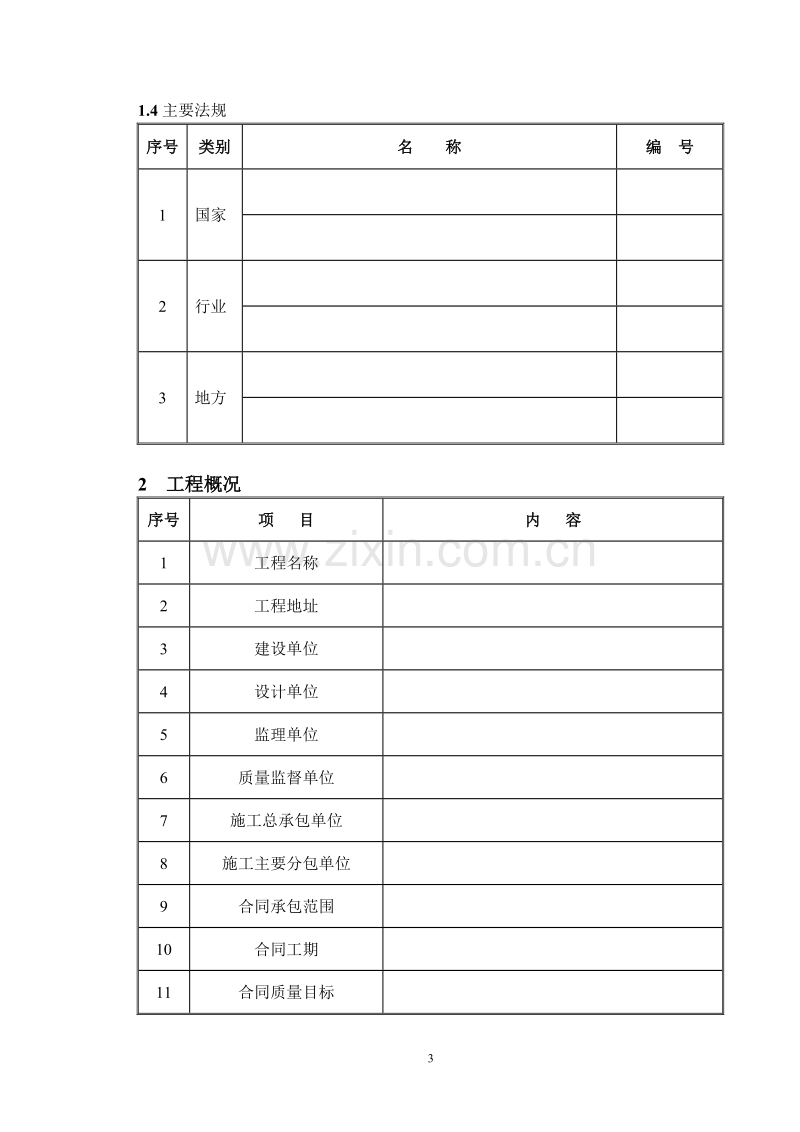 某通风空调工程施工方案.doc_第3页