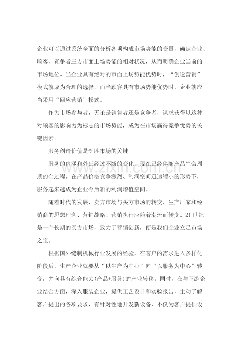 中国缝机市场销售的潜力.doc_第3页