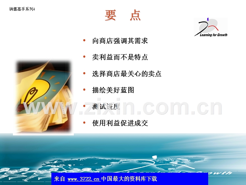 五步销售法.ppt_第2页