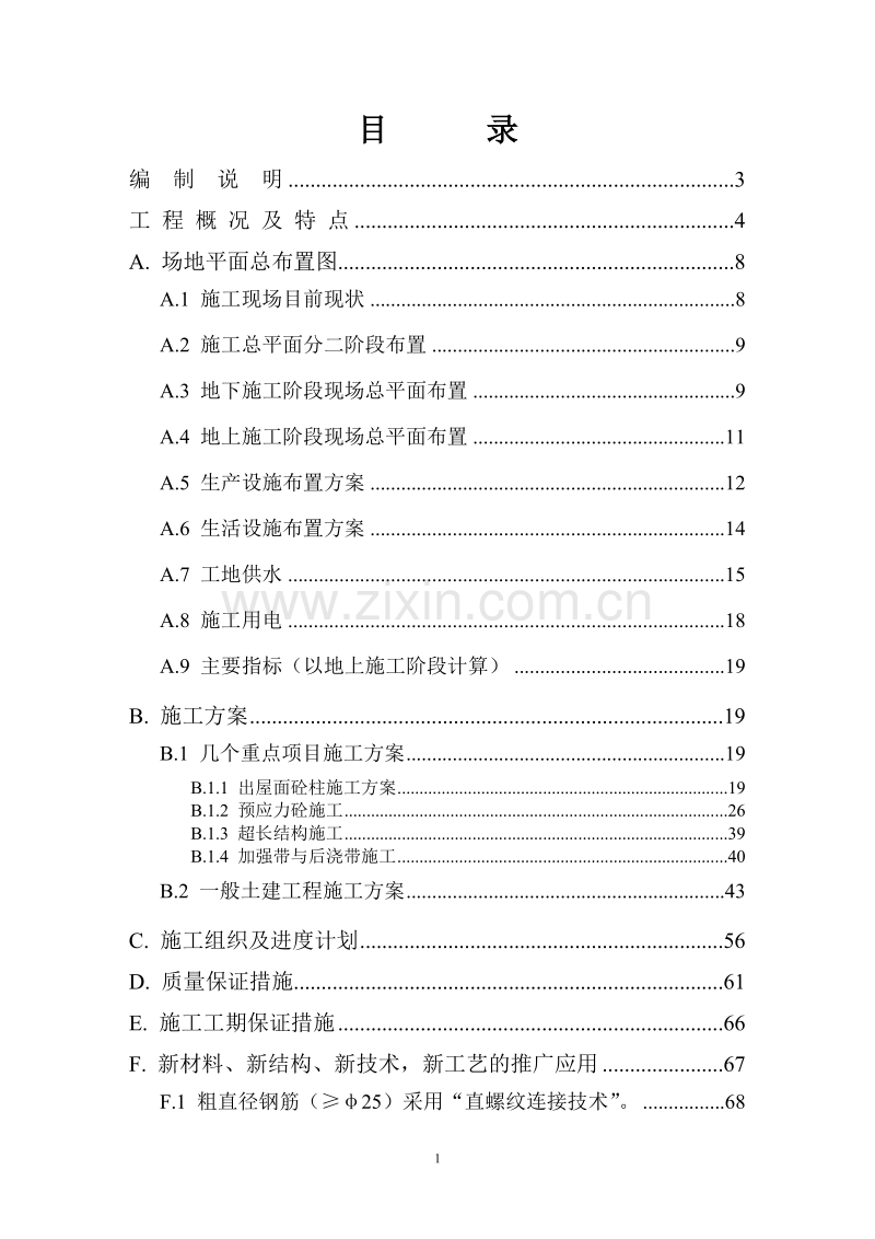 商贸展销大厦施工组织设计方案范本.doc_第1页