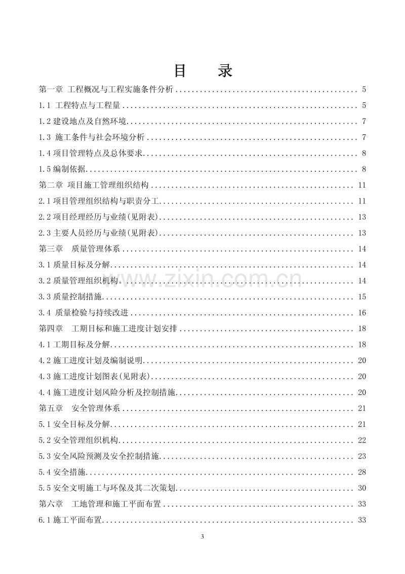 110千伏线路工程投标文件施工组织设计.pdf_第3页