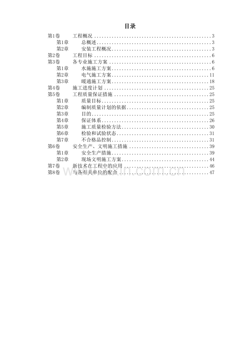 浙江某大厦安装工程施工组织设计.doc_第1页