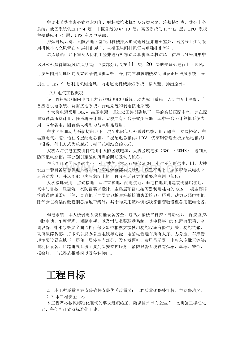 浙江某大厦安装工程施工组织设计.doc_第3页