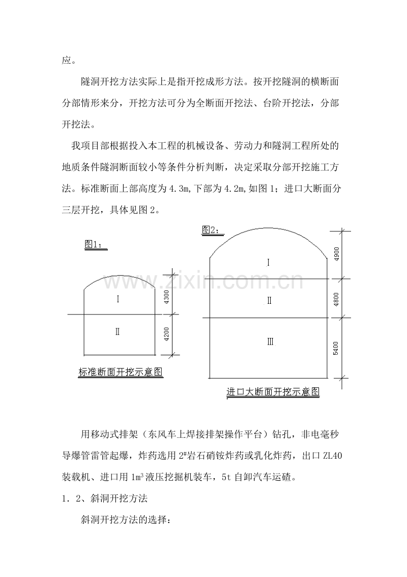 泄洪洞洞身开挖施工组织设计方案.doc_第2页