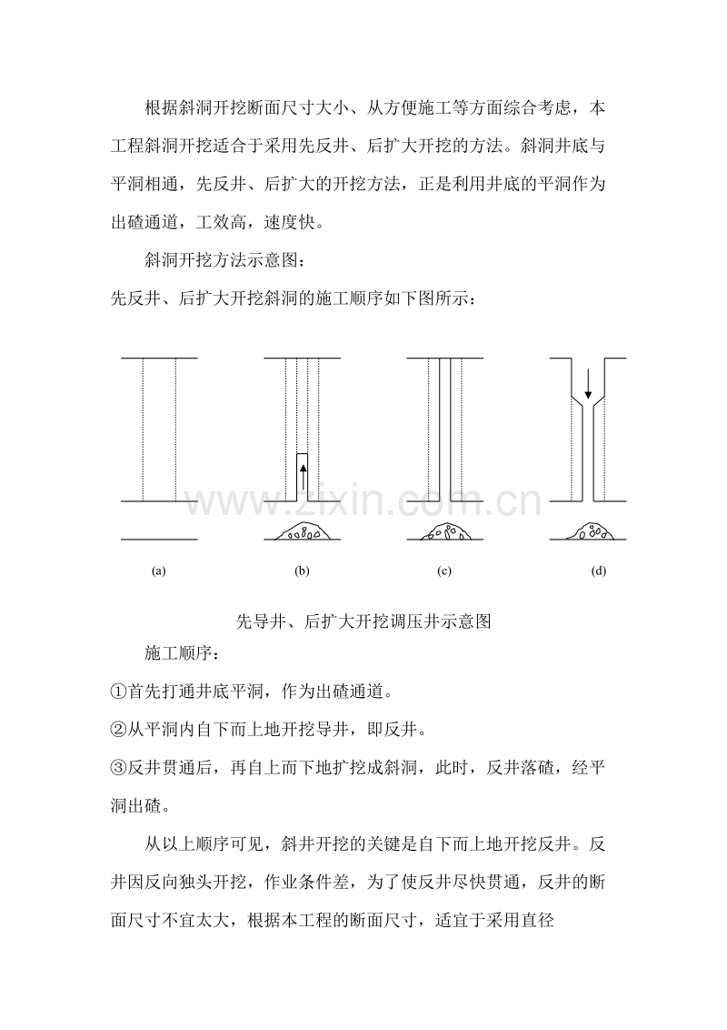 泄洪洞洞身开挖施工组织设计方案.doc_第3页