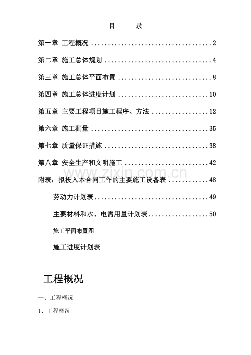 梅列区土地治理项目施工组织设计方案.doc_第1页