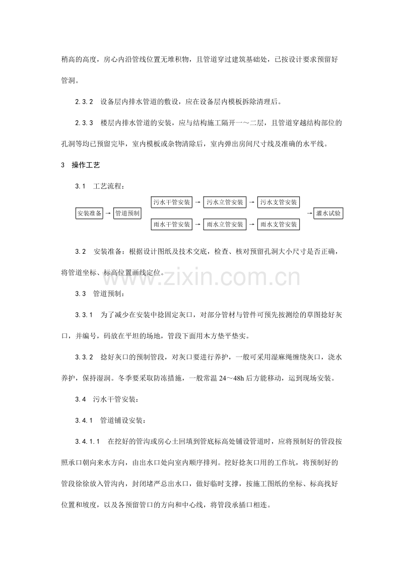 室内铸铁排水管道安装工艺.doc_第2页