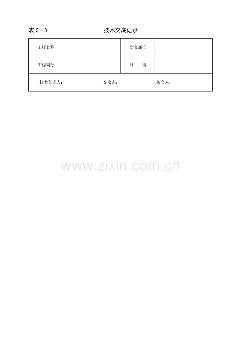 厕浴间SBS橡胶改性沥青涂料防水层技术交底.doc_第3页