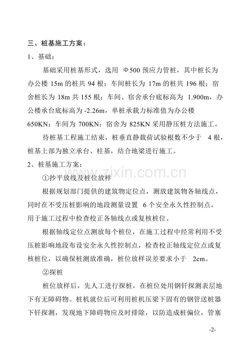 温州市某鞋业有限公司厂区工程施工组织设计方案.doc_第2页