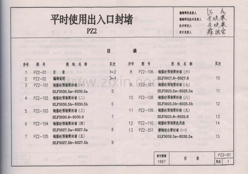 97PZ2 平时使用出入口封堵.pdf_第2页