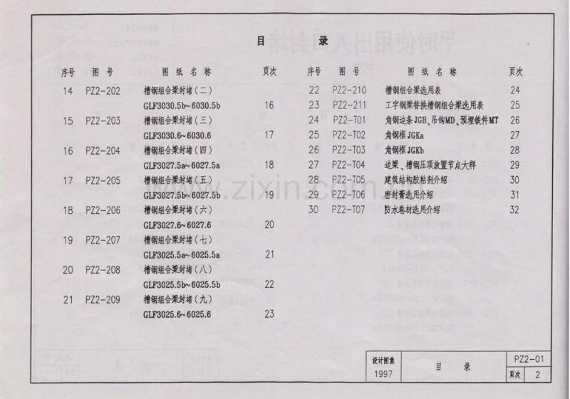 97PZ2 平时使用出入口封堵.pdf_第3页