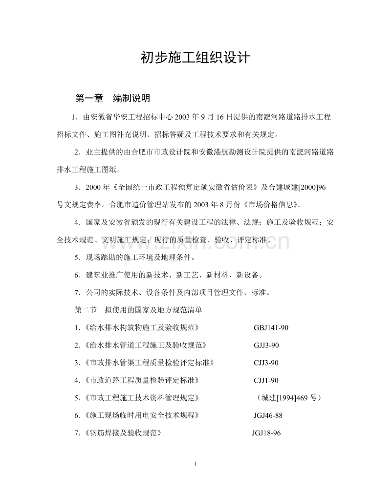 南淝河施工组织设计方案.doc_第1页