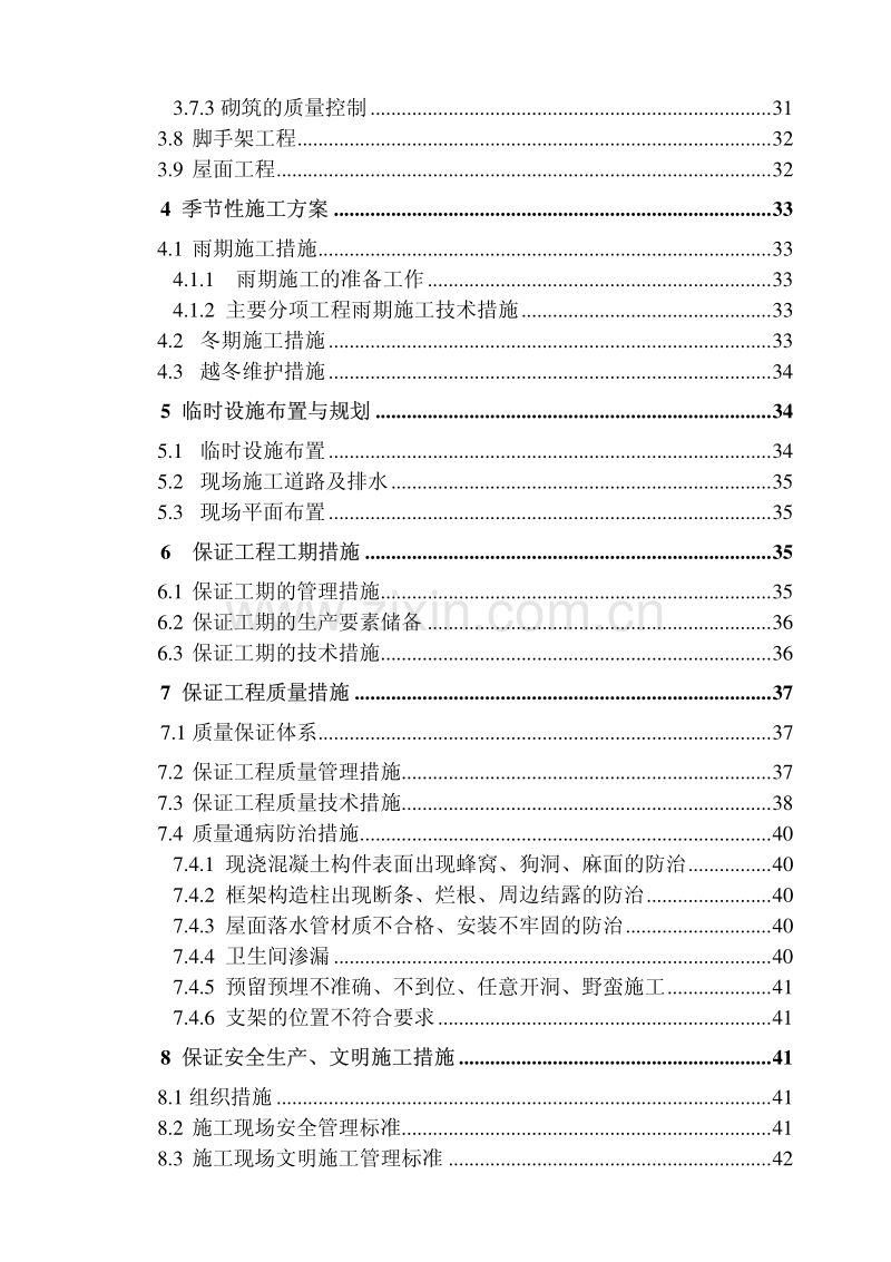 黑龙江第一建筑黑龙江科技馆施工组织设计.pdf_第3页