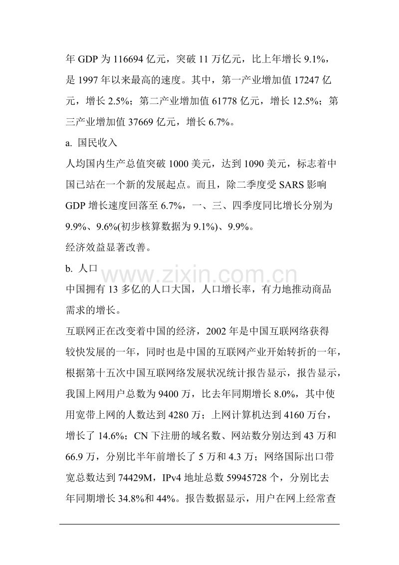 王朝家具网络营销策划书.doc_第3页