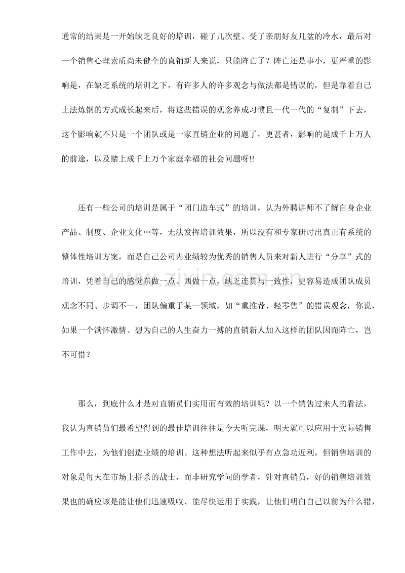 如何做好直销员的销售培训.doc_第2页