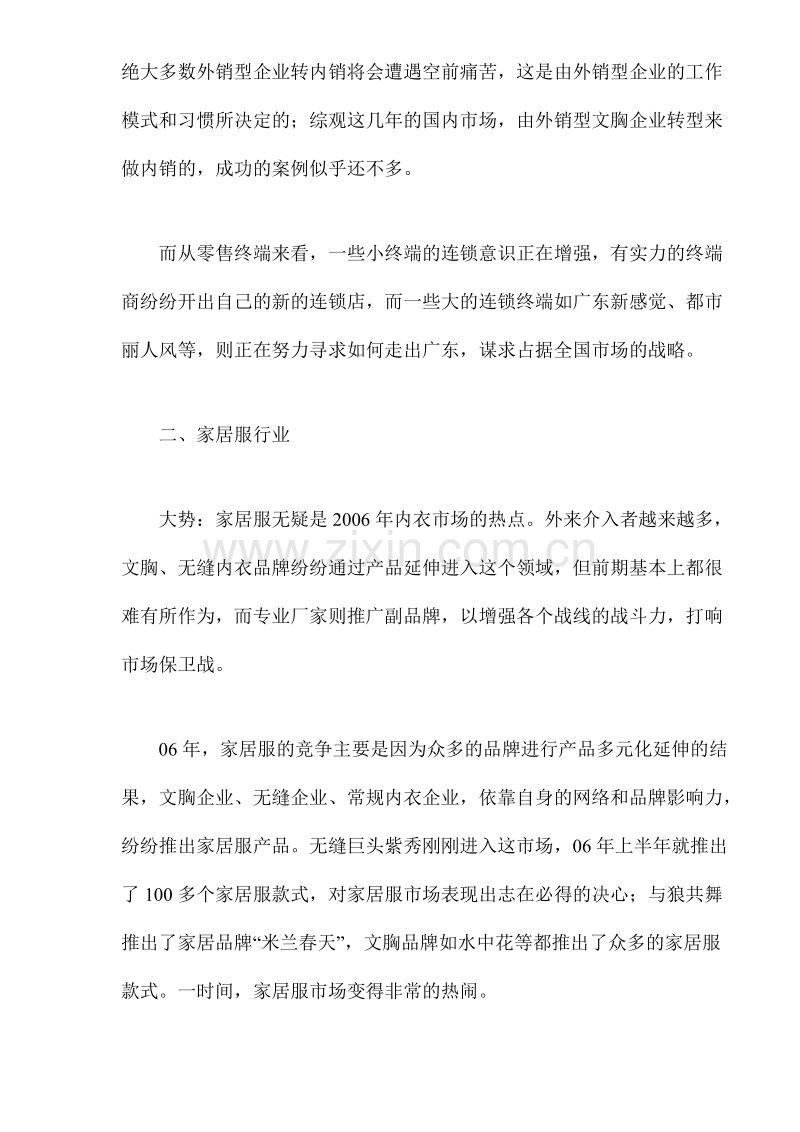 内衣行业营销策略分析.doc_第3页