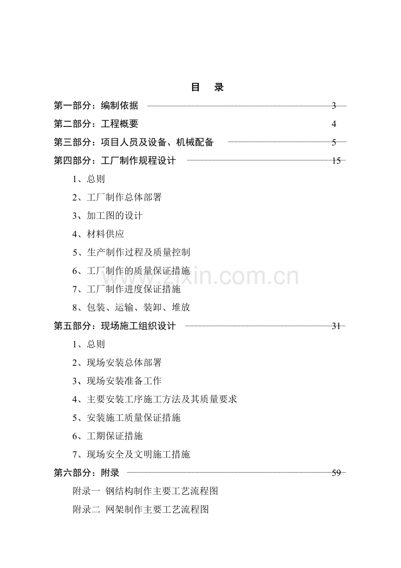 钢结构网架施工组织设计.doc_第1页