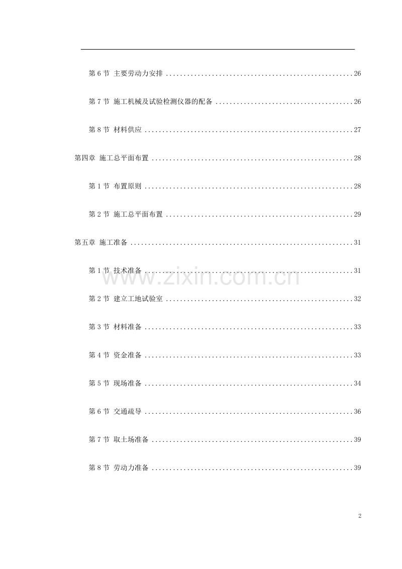 京珠高速某段高速公路特大桥施工组织设计方案.doc_第2页