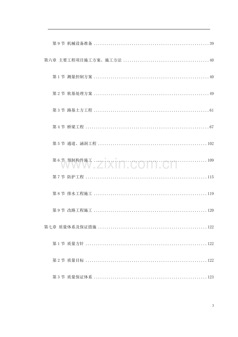 京珠高速某段高速公路特大桥施工组织设计方案.doc_第3页