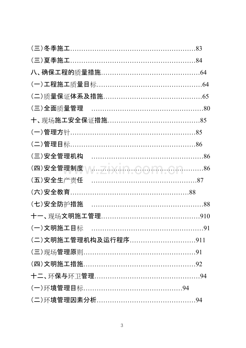 湖北某水厂原水管道安装施工组织设计方案.doc_第3页