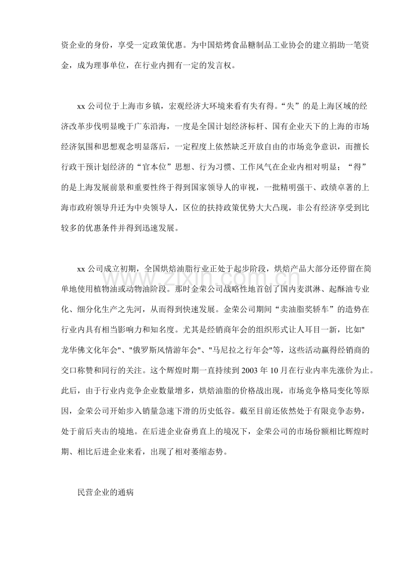 经典案例分析：上海XX油脂有限公司经营状况综合分析.DOC_第2页