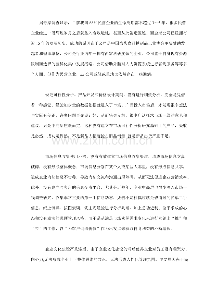 经典案例分析：上海XX油脂有限公司经营状况综合分析.DOC_第3页