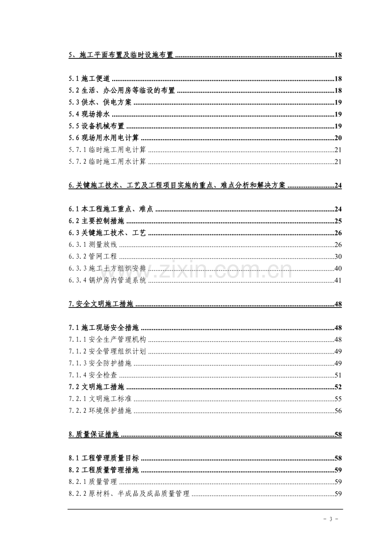 北京某室外燃气管线施工组织设计方案.doc_第3页