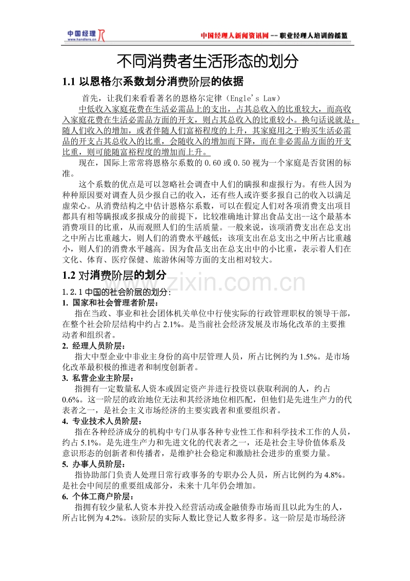 大商场打折对各社会阶层消费者的影响及商场营销的研究.doc_第2页