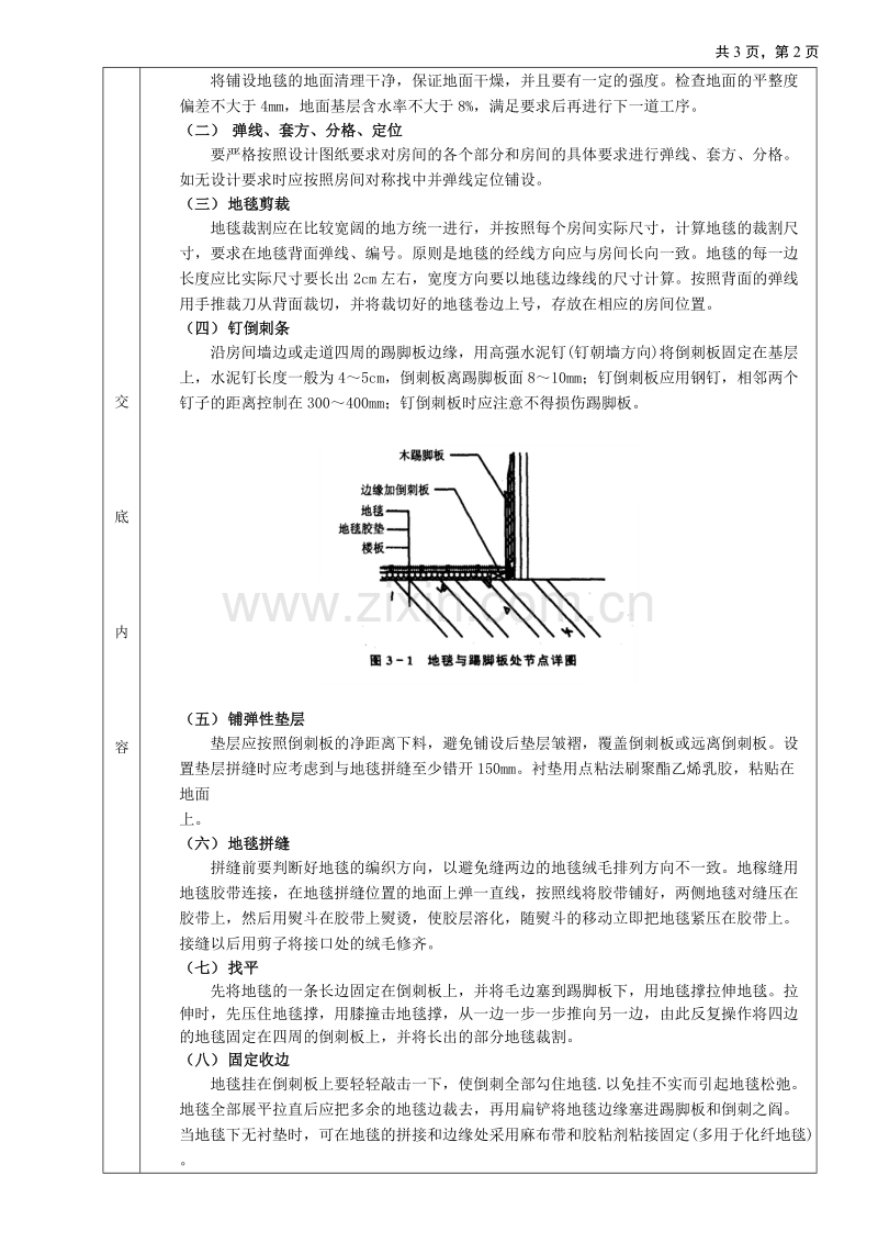 地毯地面工程技术交底.doc_第2页