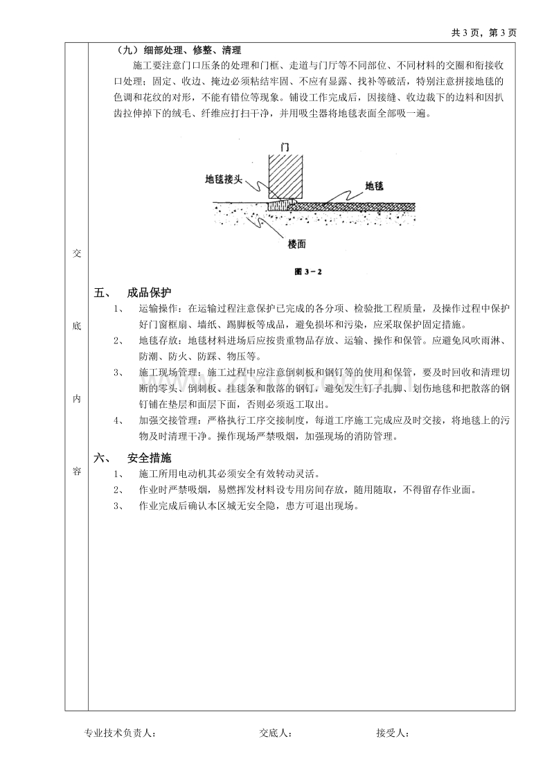 地毯地面工程技术交底.doc_第3页