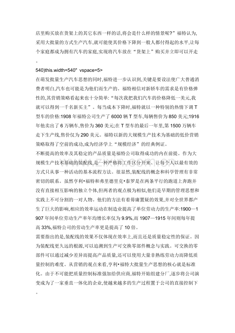 低价营销策略的成功基础与约束条件.doc_第2页